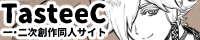  TasteeC